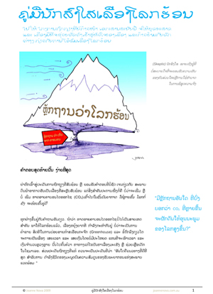 Lao Translation Skeptics Handbook Cover