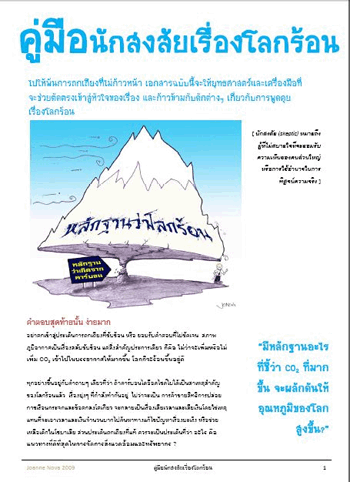 Thai Skeptics Handbook Image